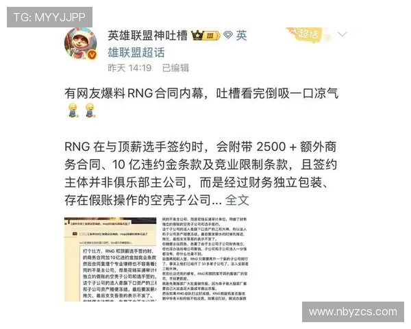 RNG战队在英雄联盟赛事中创下历史新高状态引发广泛关注与讨论